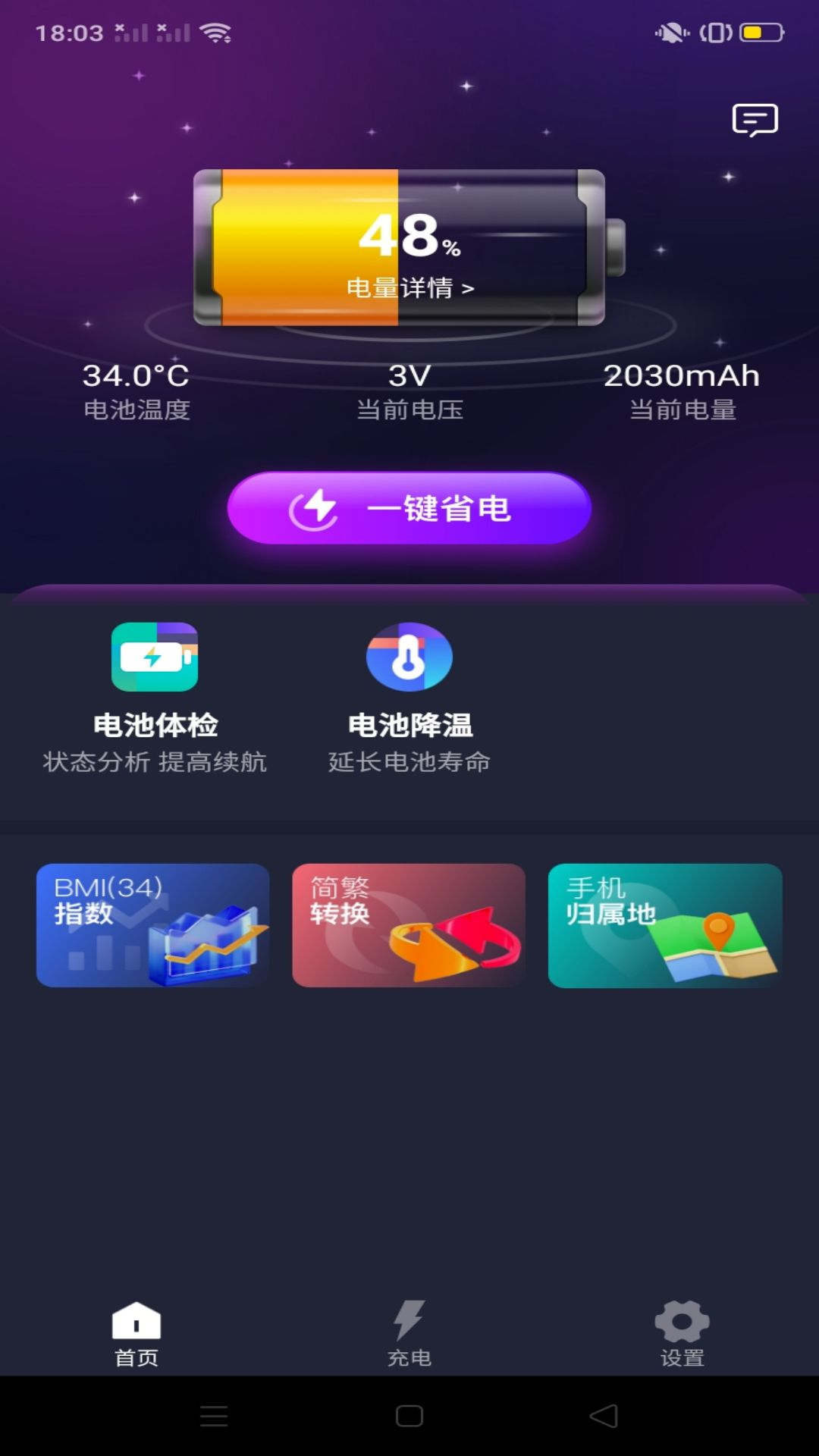 系统省电王v1.0.0