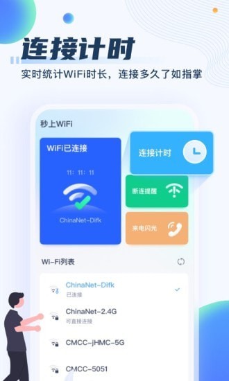 秒上WiFiv5