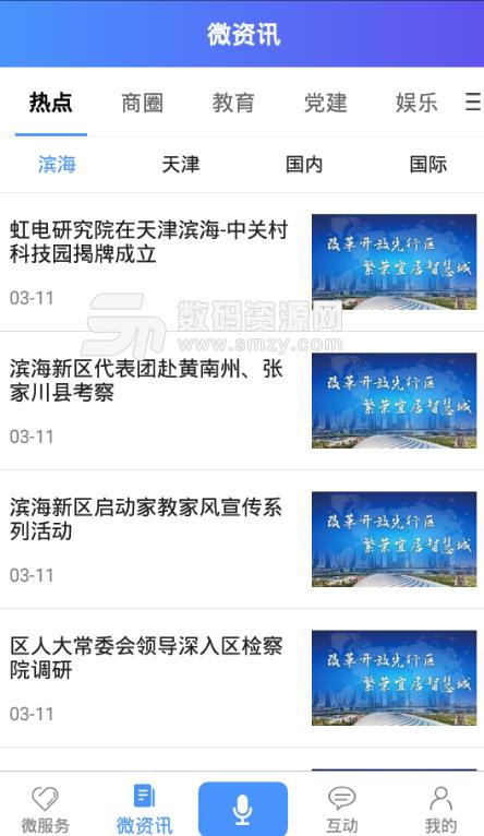 滨海掌上行APP下载