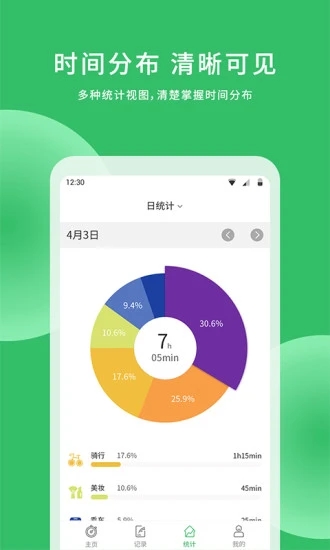 时光账本app2.6.8
