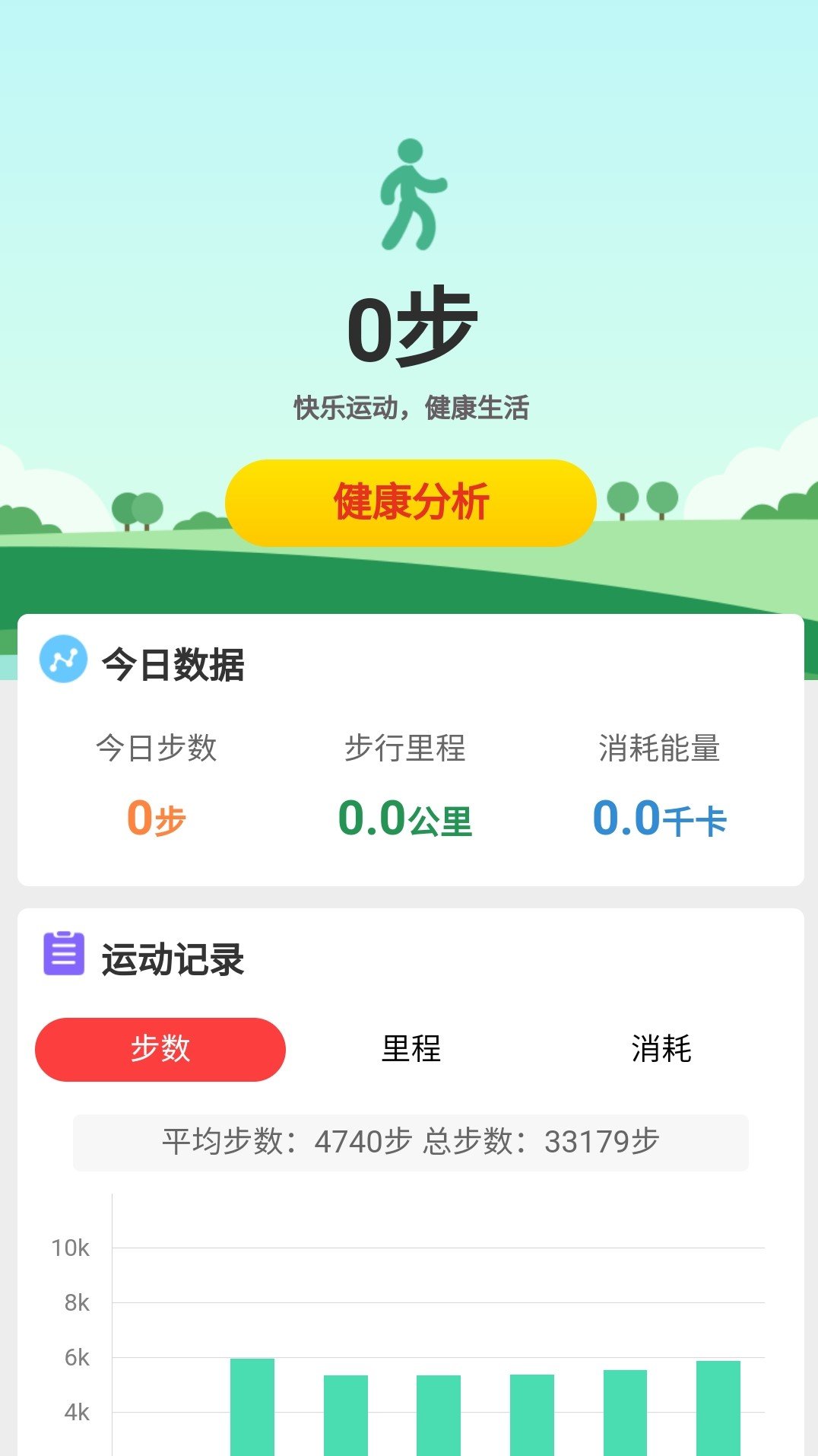 金牛计步v1.3.0