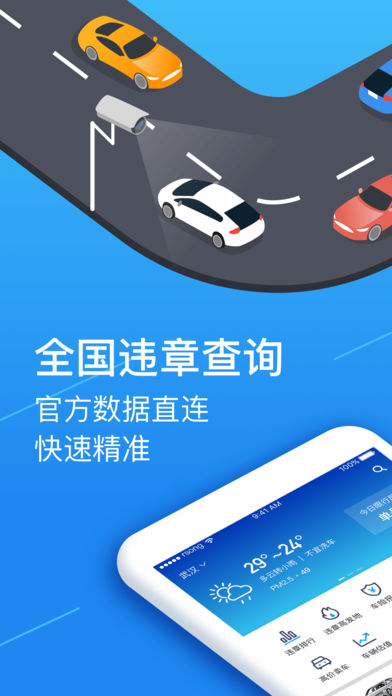 全國違章查詢蘋果版v7.6.0