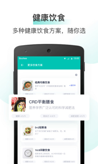 薄荷减肥app(薄荷健康)8.2.3