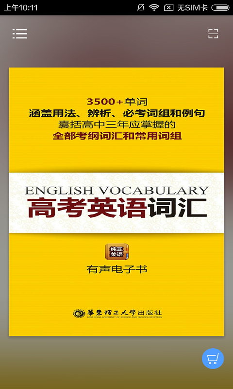 高考英语词汇必备3500电子版乱序 2.106.0312.109.031