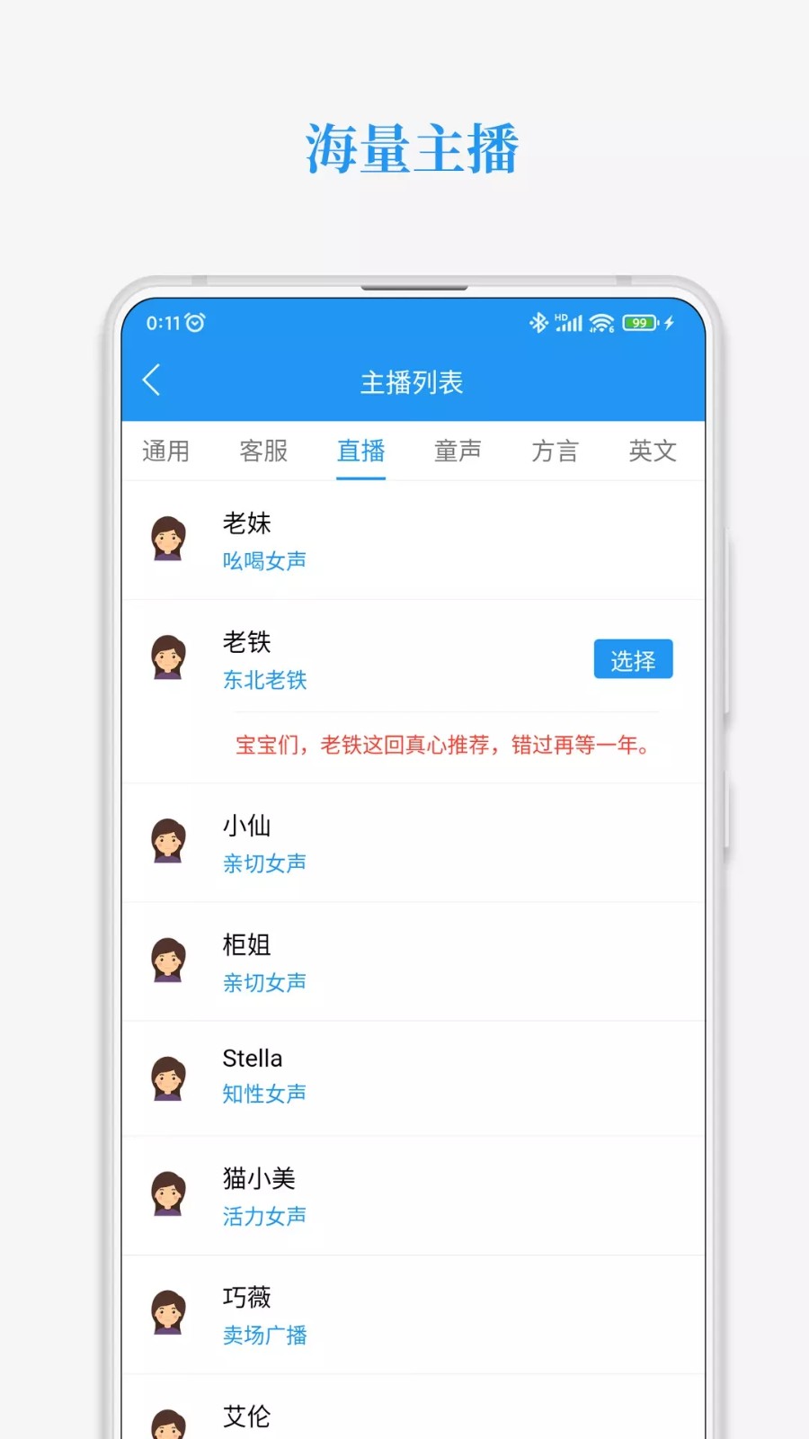 萌配音软件v1.0.0