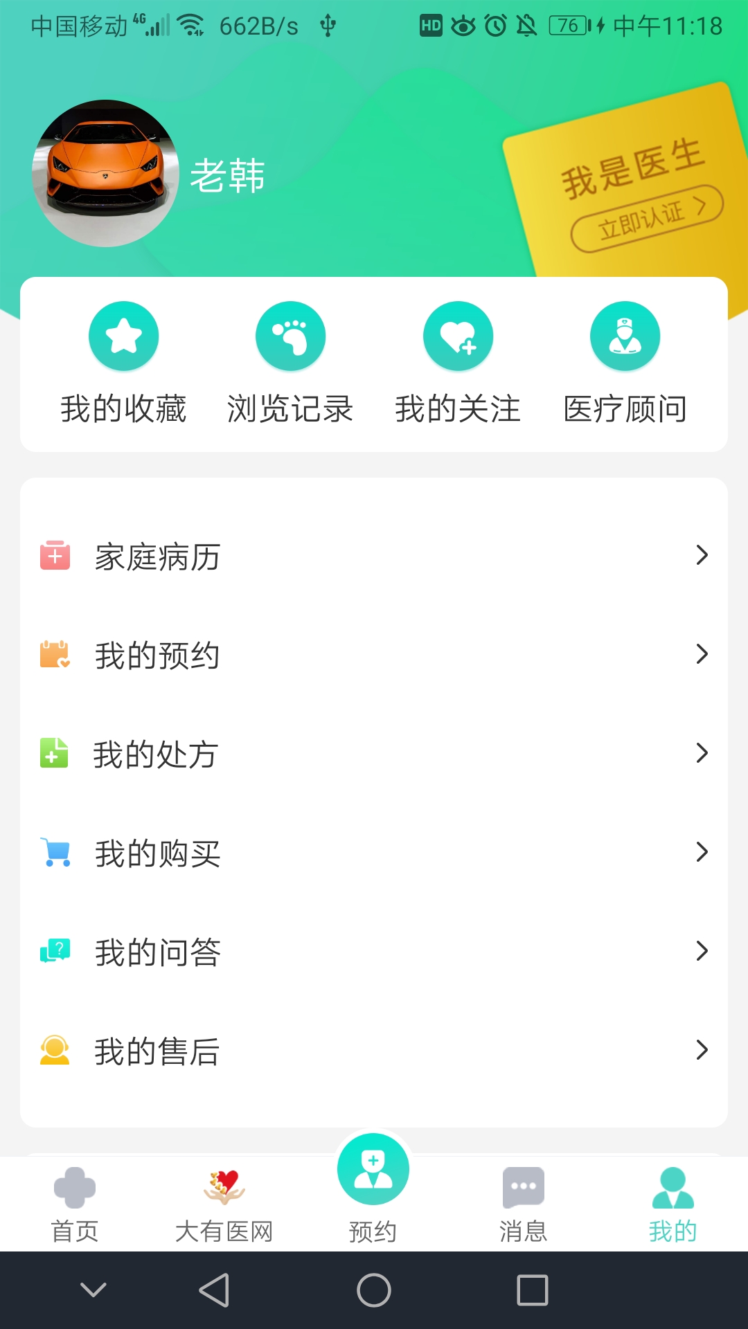 山东大有医网v1.2.4