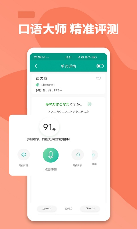 大家的日語app3.2.1272