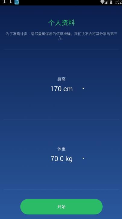 计步卡路里app1.0.0