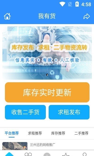 我有貨v1.1.0