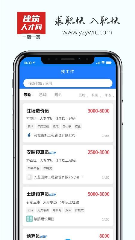 一砖一瓦人才网app1.0.8