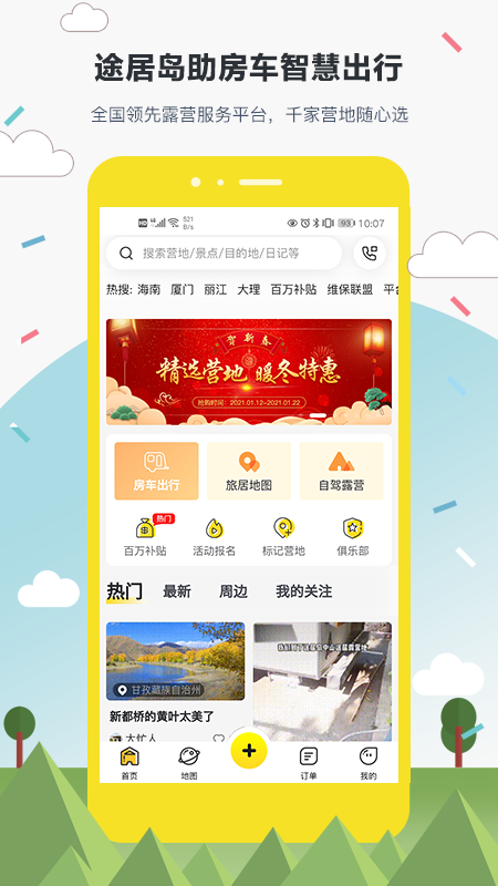 途居島app3.2.7