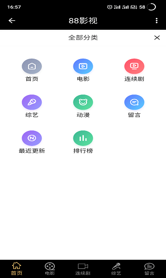 88影视app最新版本v1.3.3