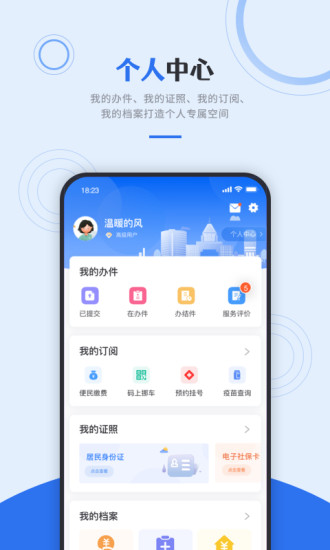 津心辦ios v5.1.0