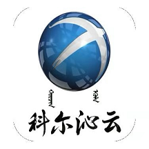 科尔沁云app 1.1.0  1.3.0