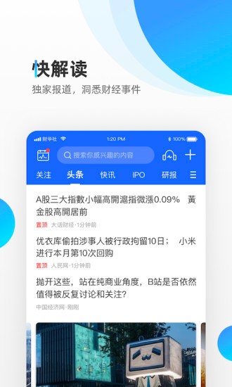 财华财经pro3.8.3