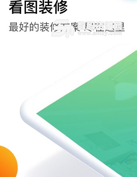 新浪家居看图装修app手机版下载