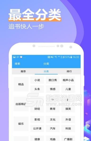 飞速有声小说大全app手机版