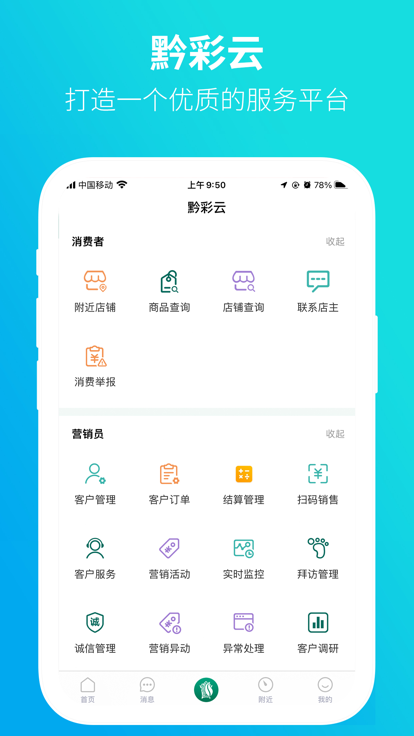 黔彩家v3.2.1