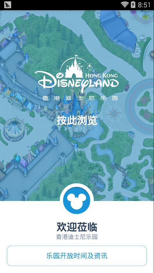 香港迪士尼乐园手机appv1.0