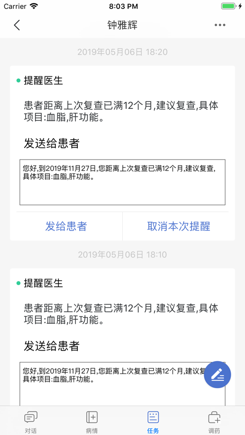 心之力醫生端appv1.1.0