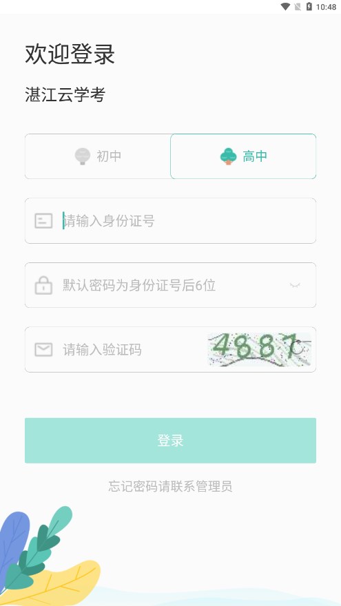 湛江云学考appv1.3.7