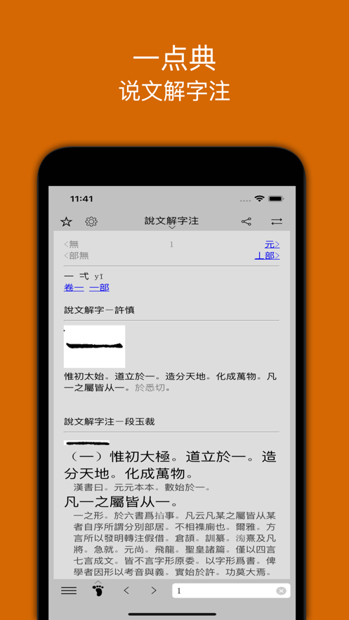 一点典v1.3