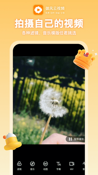 御风云视频v1.6.7 安卓版