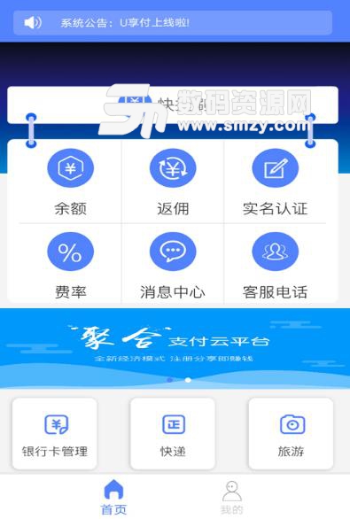 U享付APP正式版截图