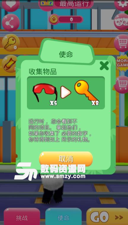 大熊猫跑酷安卓游戏免费版下载
