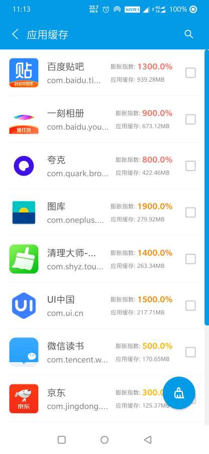 安卓清理君app2.53