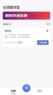 台詞提詞寶v1.1.0