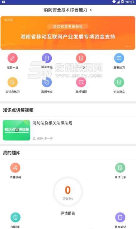 一级消防工程师助手安卓APP