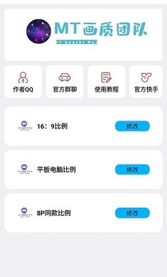 mt画质助手无任务v3.0