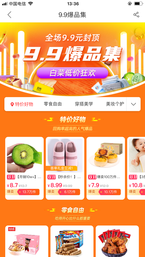 惠购小店appv3.6.2