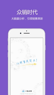 八鱼众销Android版