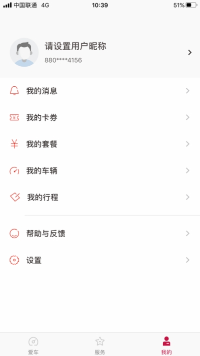 日产车智联appv1.9.2