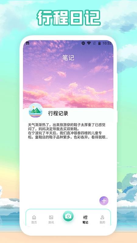 行程记录app1.3