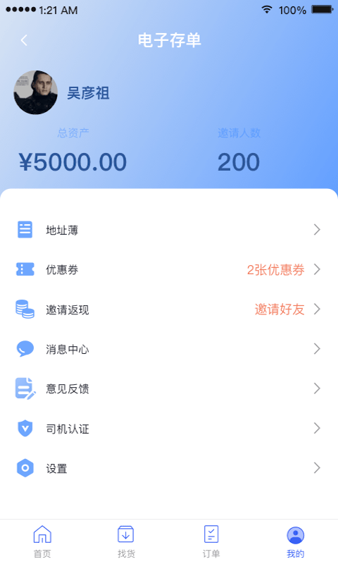 揚師傅appv2.4.1