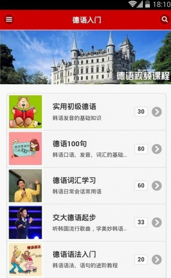德语学习快速入门Android版