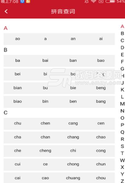 粤语学习安卓版