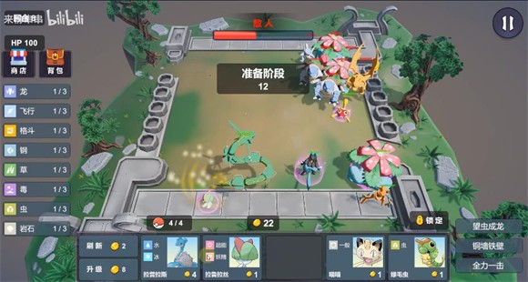 宝可梦自走棋v2.8.7