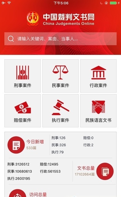 中国裁判文书网2.3.0324