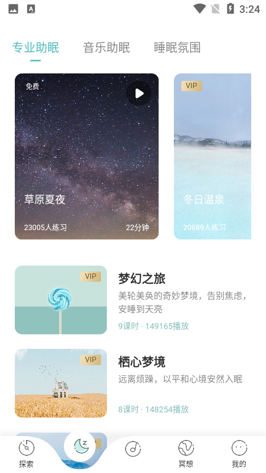 漣漪睡眠appv1.3.0