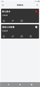 我爱记账appv3.5.3