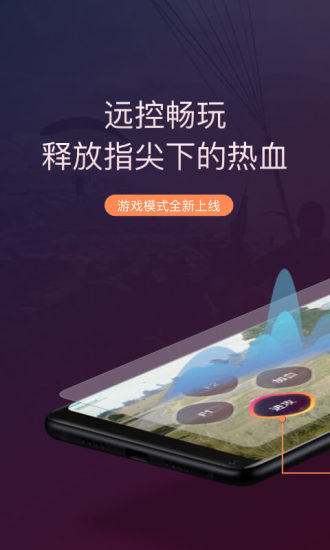 向日葵远程控制app去广告版13.4.0.55239 安卓最新版