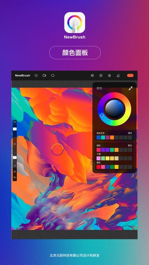 NewBrush1.0.7