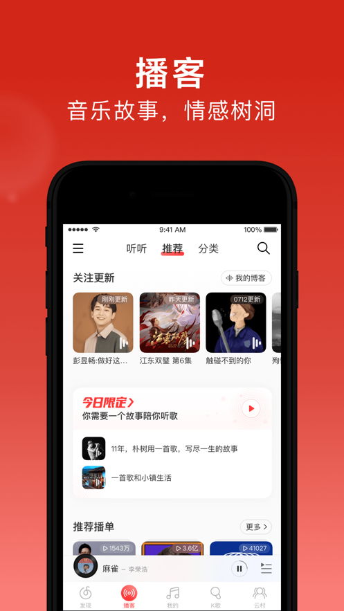 网易云音乐appv8.1.31