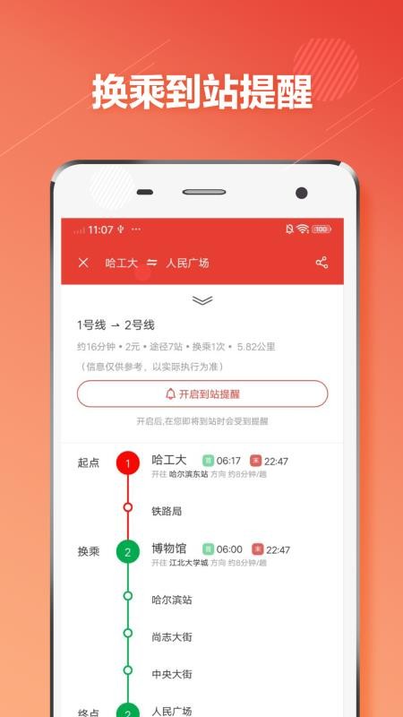 哈尔滨地铁通app1.2.6