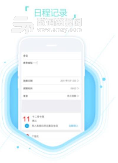 日历王手机版apk