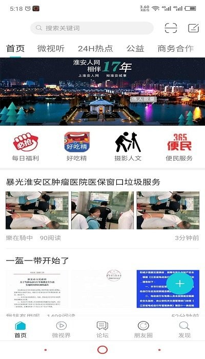 淮安人网appvv5.9.6 安卓官方版